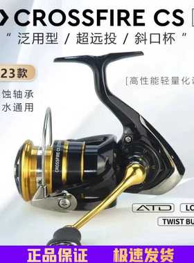 23款达瓦穿越火线纺车轮CROSSFIRE/SWEEPFIRE远投金属杯斜口渔轮