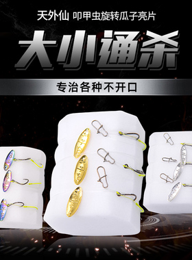 天外仙叩甲虫瓜子旋转马口翘嘴白条神器子线双钩微物小亮片路亚饵