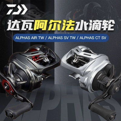 21/22款DAIWA达亿瓦20阿尔法AIR微物轮ALPHAS SV TW泛用型水滴轮