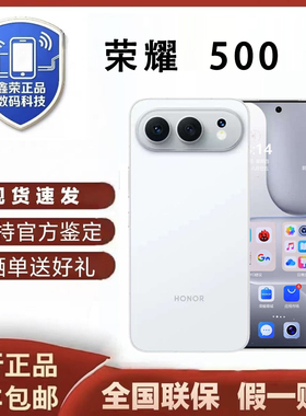 honor/荣耀 荣耀500 骁龙8sgen4旗舰芯5G拍照手机8000毫安电池