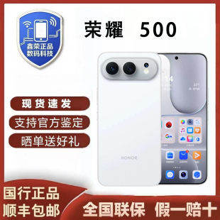 骁龙8sgen4旗舰芯5G拍照手机8000毫安电池 荣耀500 honor 荣耀