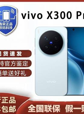 vivo X300 Pro 天玑9500蔡司2亿APO超级长焦学生新款手机