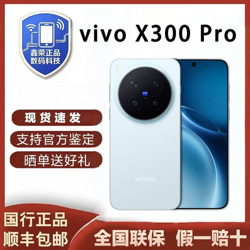 vivo X300 Pro 天玑9500蔡司2亿APO超级长焦学生新款手机