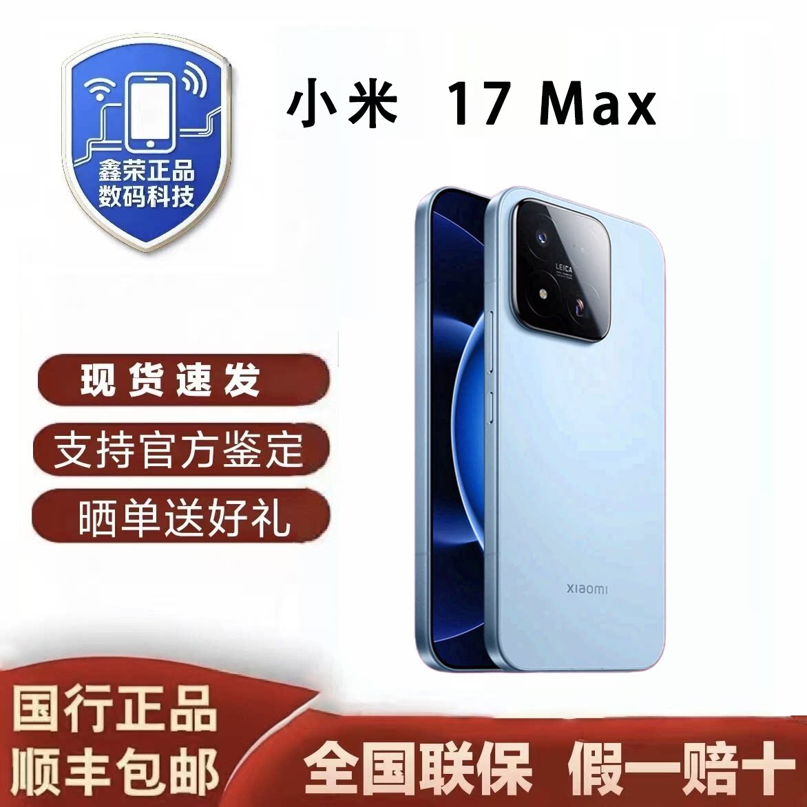 MIUI/小米 Xiaomi 17 Max 徕卡联合研发 2亿像素全网通5G手机