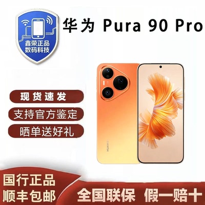 Huawei/华为 Pura 90 Pro 智拍 华为手机 超聚光微距长焦