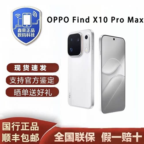 OPPO Find X10 Pro Max