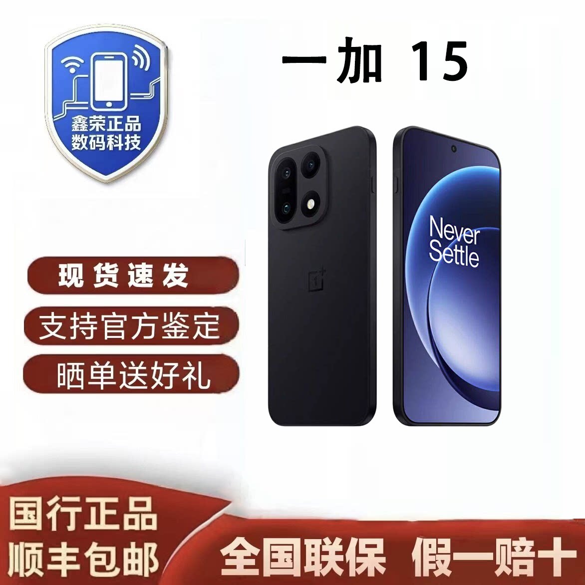 OnePlus/一加 一加 15第五代骁龙8至尊版性能高刷电竞游戏5G手机