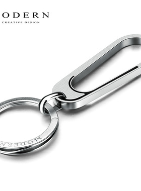德国MODERN创意腰挂钛合金属钥匙扣汽车钥匙链男简约钥匙收纳挂件