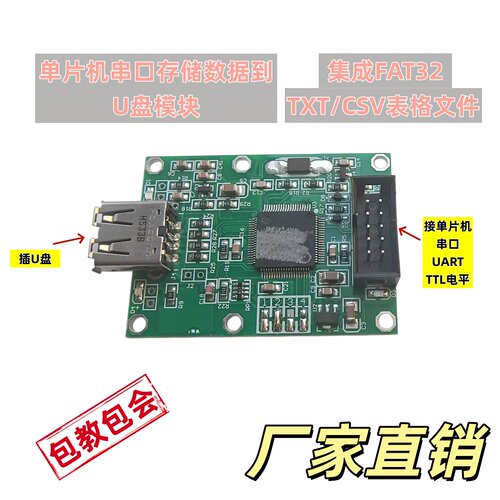 《全新》单片机 串口 TTL 存储数据 U盘 模块 UV705 集成FAT32 - 封面