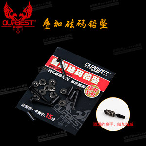 欧贝丝特叠加砝码铅坠筏钓缓降铅卡拉棒筏钓咬铅通用铅
