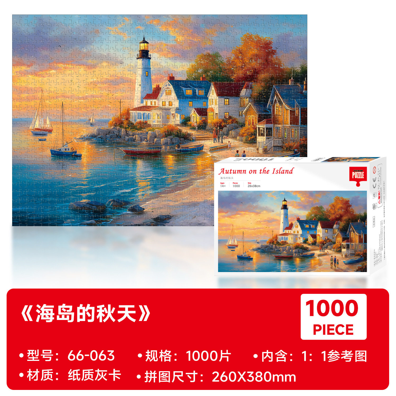 花径灯塔1000片纸质益智拼图