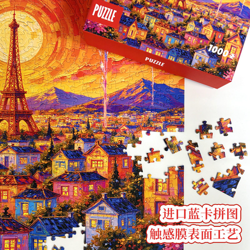 【璀璨之夜】拼图1000片纸质拼图/拼板