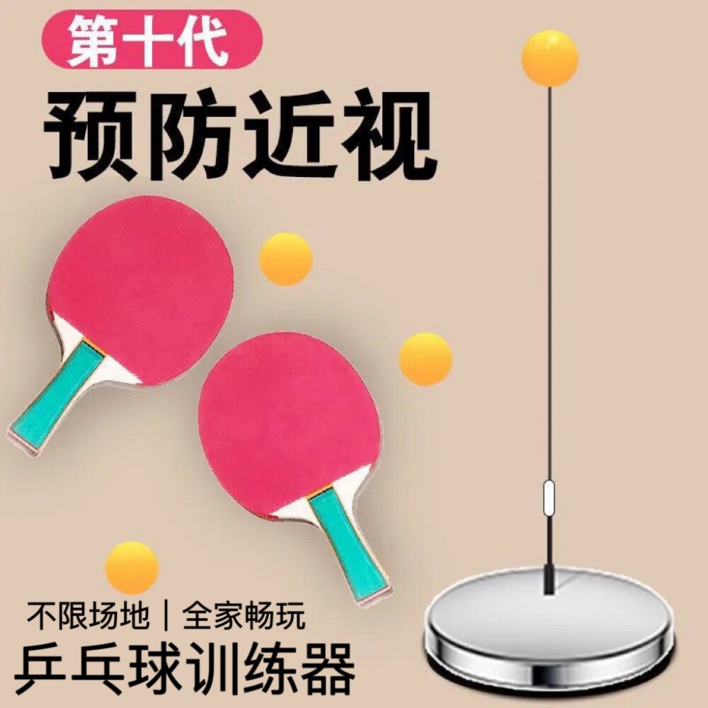 乒乓球训练器不倒翁固定儿童家用懒人手神器双人单打练习器自练D