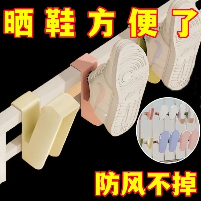 阳台晾鞋架室外防风晒鞋架挂鞋勾子倒挂沥水窗户栏杆晾晒鞋神器C