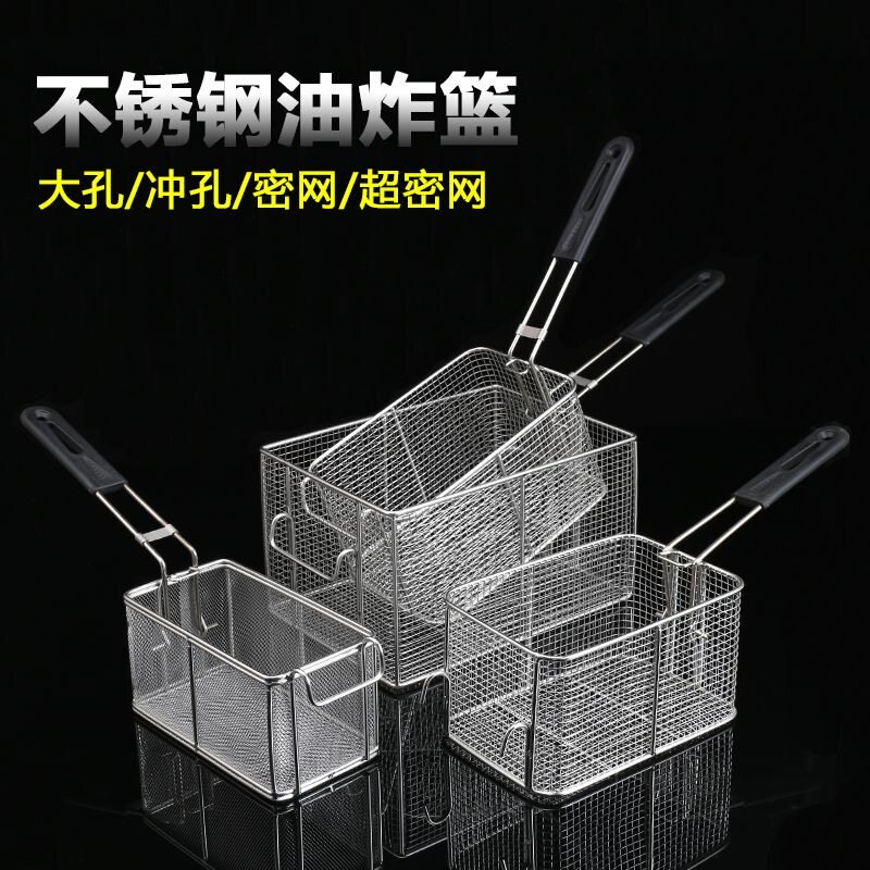 油炸蓝网篮炸304不锈钢炸网