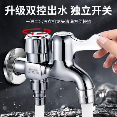 洗衣机水龙头一分二双出水双开关双用嘴接口万能双头一进二龙头T