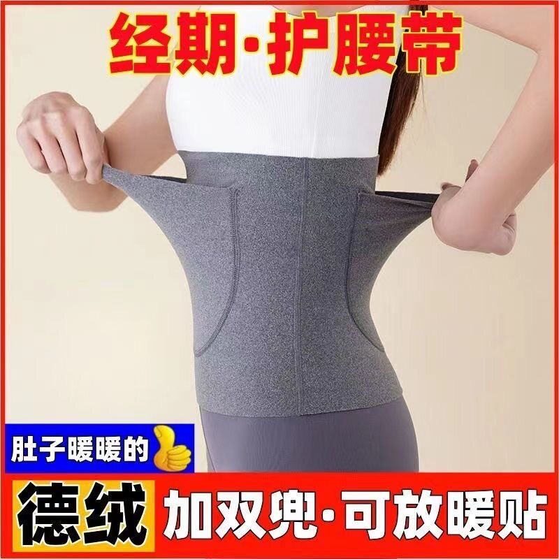 护肚保暖腰部发热德绒暖宫护腰带