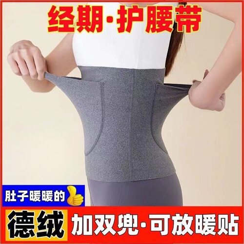 护肚保暖腰部发热德绒暖宫护腰带
