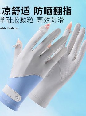 防晒手套女防紫外线司机冰丝