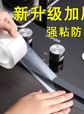 厨房水槽洗菜水池缝隙帖卫生间加厚美缝贴煤气灶防油防水防霉胶带