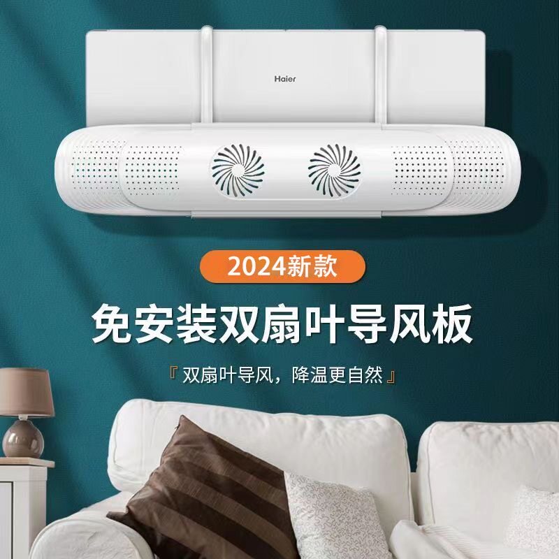 双扇叶空调挡风板防直吹遮风板零件卧室通用壁挂式冷暖气导风板M