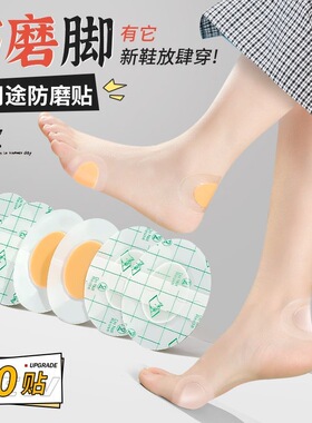 防磨脚贴透明隐形高跟鞋防磨贴