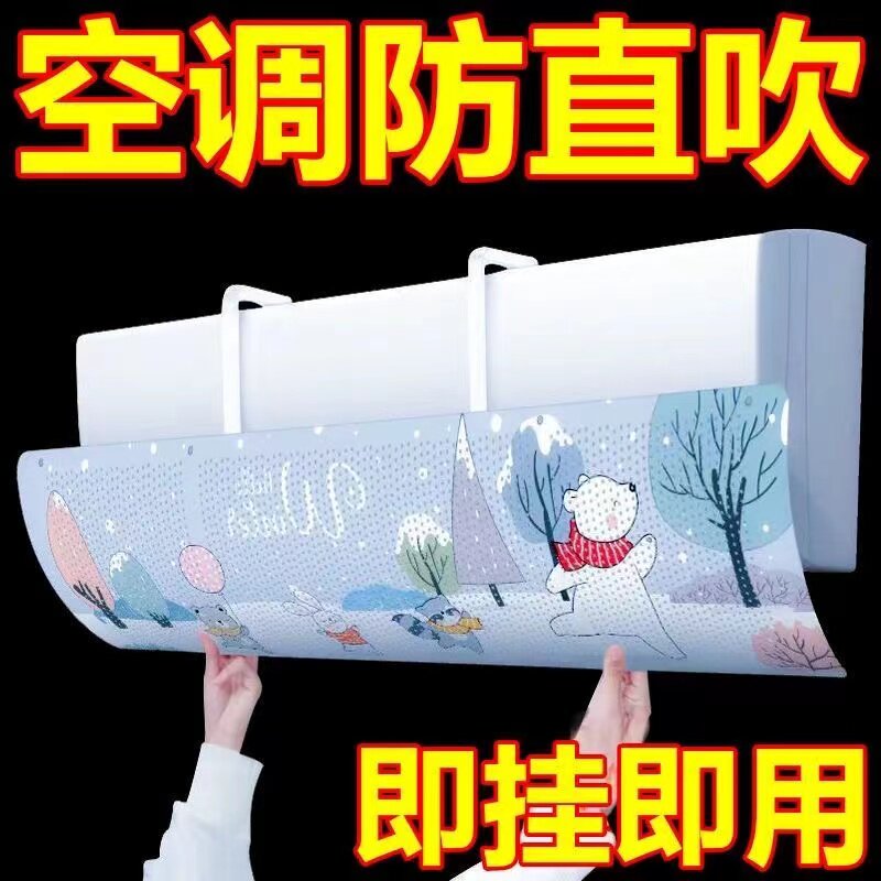 空调挡风板挡风帘防直吹挂机通用导风孕妇遮风挡板安装冷凝干燥C