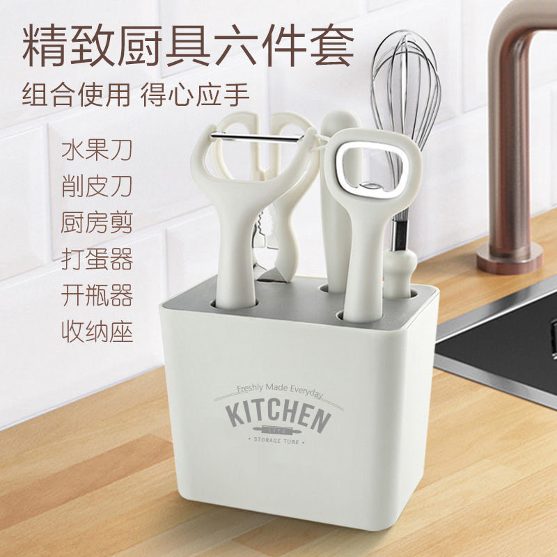厨房小工具套装水果刀剪刀刮皮刀打蛋开瓶器家用多功能组合套装M