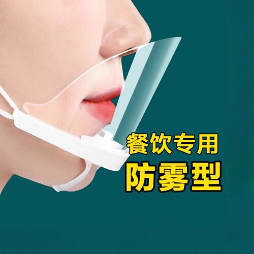 透明口罩餐饮专用厨房