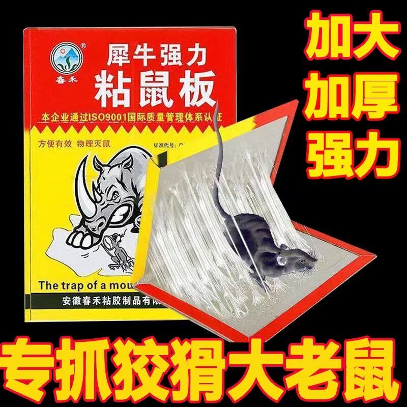 强力粘鼠板捕捉鼠器老鼠粘板强力