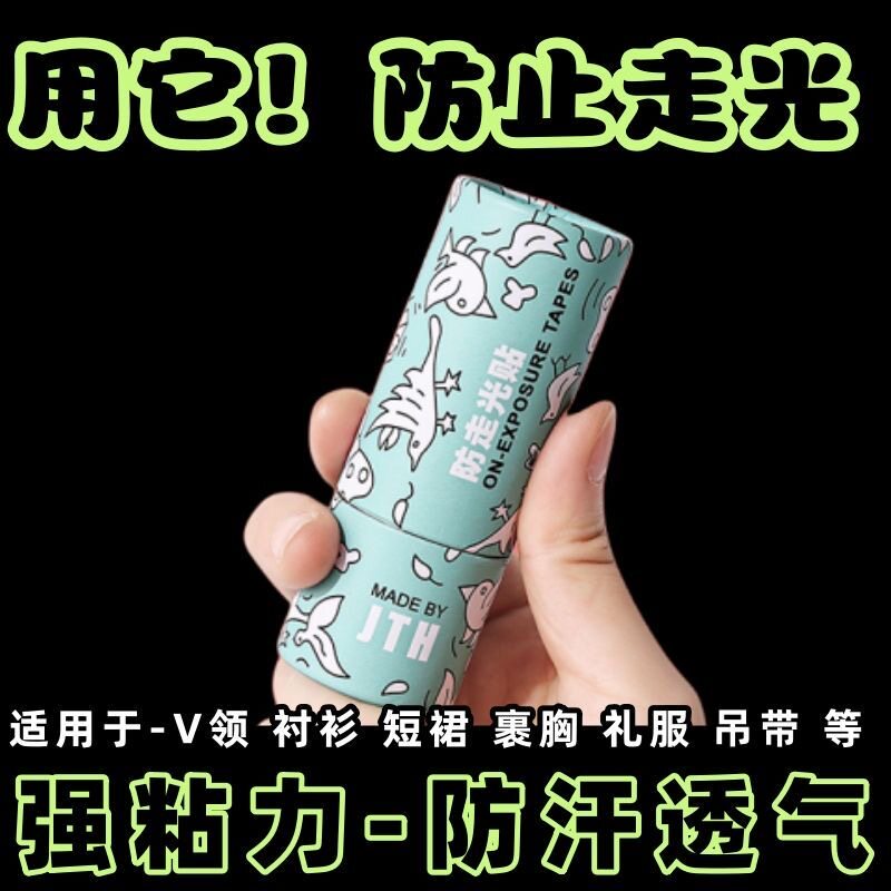 防走光贴领口神器裙子衣服胸口隐形固定贴女生一字肩抹胸防滑贴C