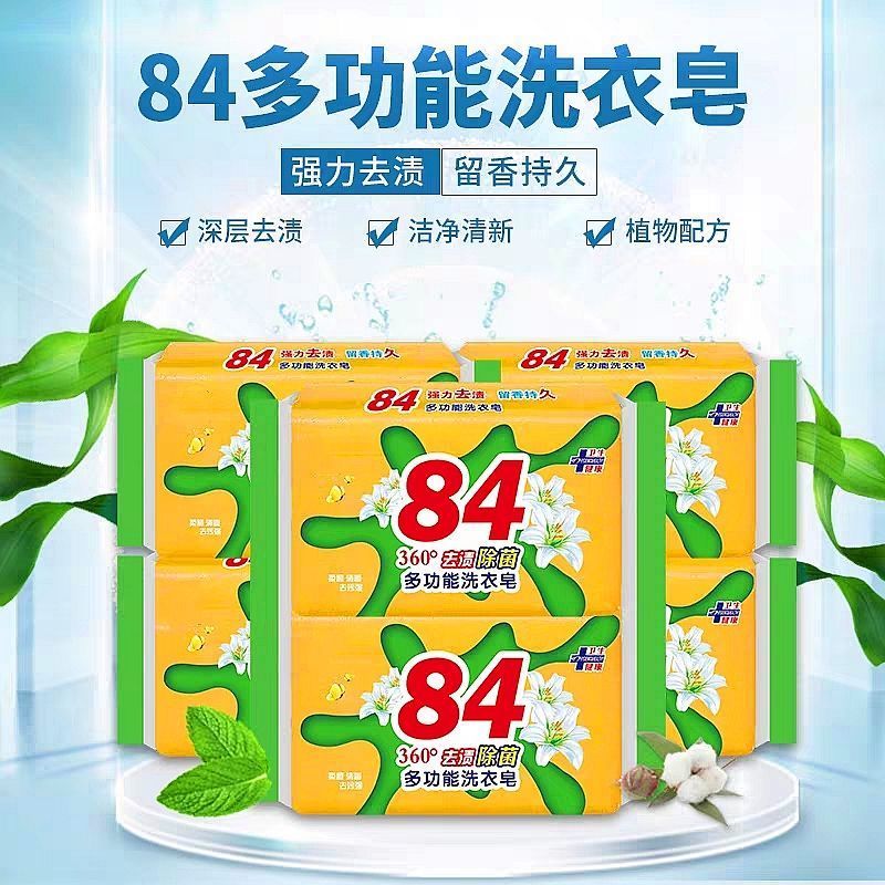 84肥皂去污洗衣肥皂抑菌内衣皂