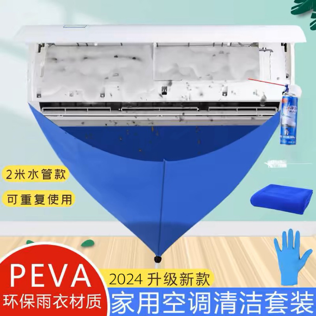 空调接水罩全套清洗工具接水袋挂机通用内机外机专用清洁神器套装