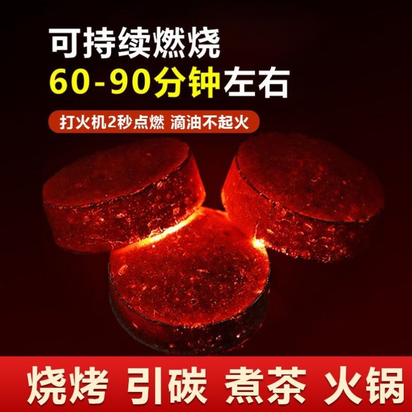 速燃炭烧烤碳木炭无烟碳果木炭室