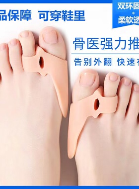 脚趾可以穿鞋矫正器纠正脚趾