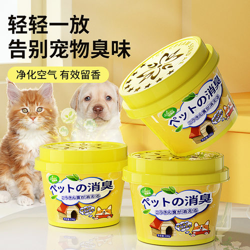 除臭无害神器去除猫砂臭宠物香膏