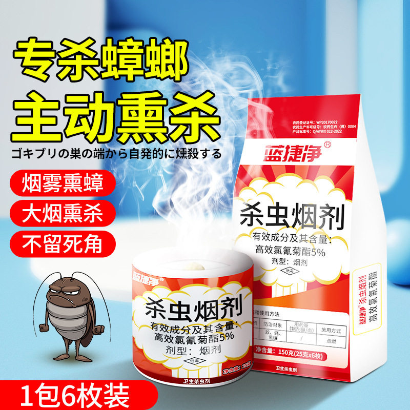 灭蟑螂烟熏神器小强克星除蟑螂药家用强力一窝驱蚊子杀虫烟雾剂T