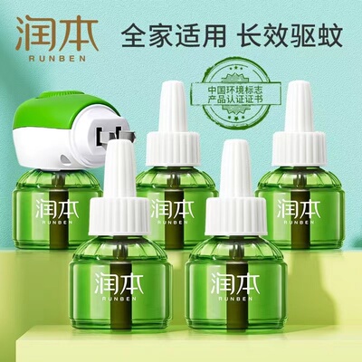 润本蚊香液无味婴儿孕妇电蚊香幼