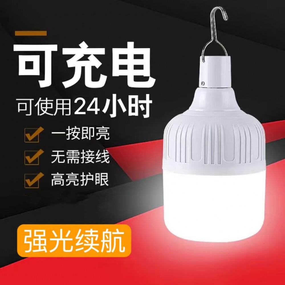 USB充电灯泡停电应急照明灯家用