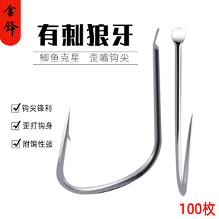 竞技狼牙袖 鱼钩有刺野钓新宠无刺黑坑偷驴回锅鲫鲤鱼细条合金歪嘴