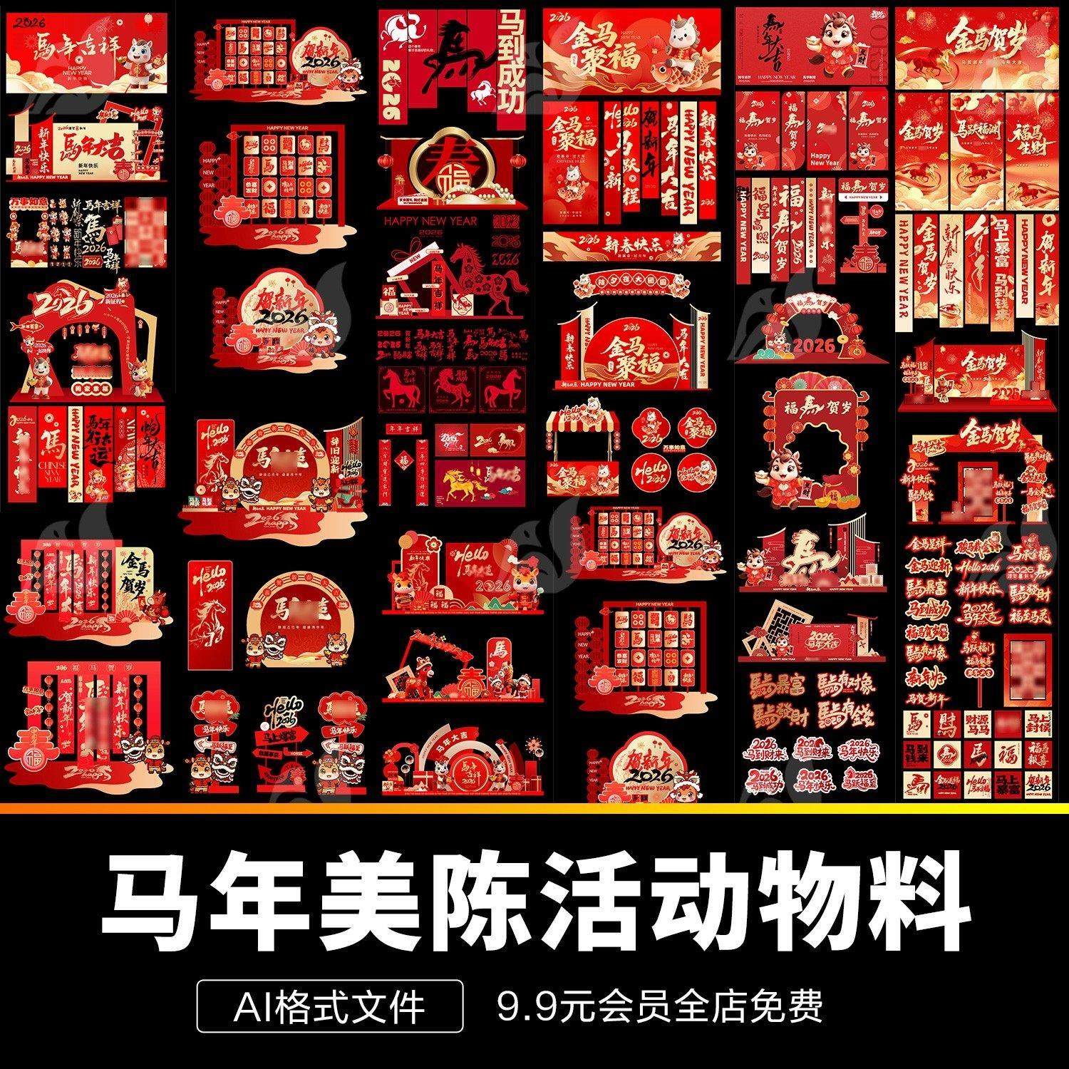 2026马年元旦春节新年商场市集美陈物料拍照框路牌道具装饰AI素材,节庆用品/礼品,装扮布置套餐,淘宝优惠券,粉丝福利购,淘宝优惠卷