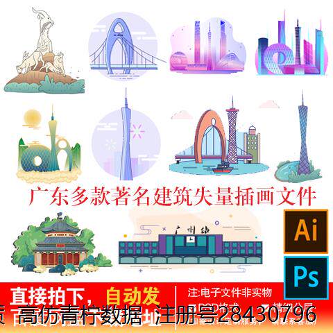 /AI手绘塔PSD22广州城市地标插画广州建筑中山纪念堂五羊雕像素材