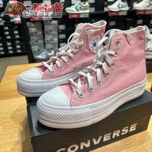 Lift粉色女士高帮厚底休闲帆布鞋 匡威 star all A10084C Converse