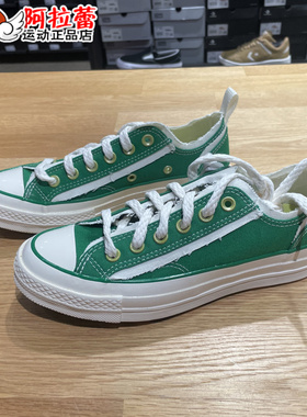 匡威/Converse 1970s复古毛边绿色低帮休闲帆布鞋  A13852C
