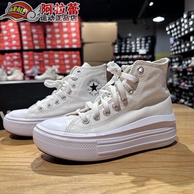 匡威/Converse All Star Move轻便云朵厚底帆布鞋568497C 568498C