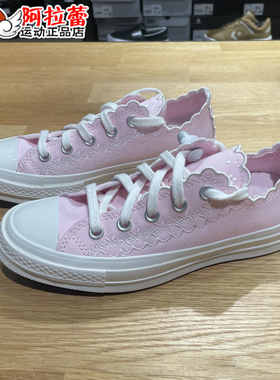 匡威/Converse 1970S刺绣刺绣波浪边粉色低帮男女帆布鞋 A13542C