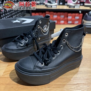 匡威/Converse DoubleStack纯色皮质高帮运动休闲鞋 A15165C