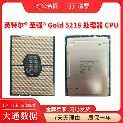 至强Gold金牌5218CPU服务器CPU