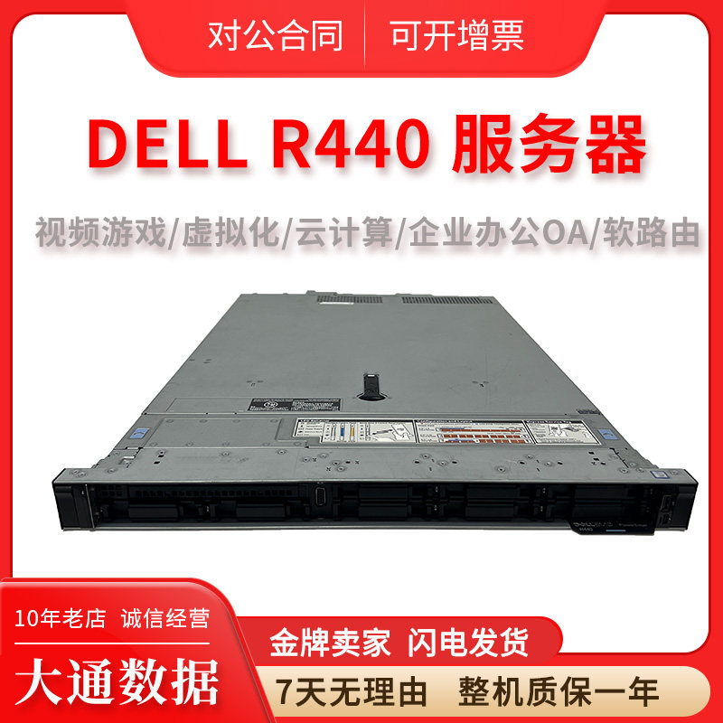 DELL R440 双路1U机架式服务器企业托管网络文件存储OA数据库主机