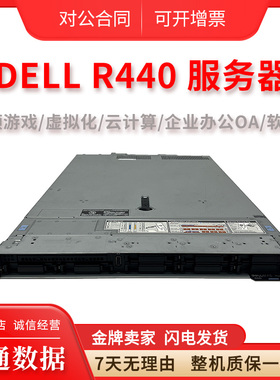 DELL R440 双路1U机架式服务器企业托管网络文件存储OA数据库主机